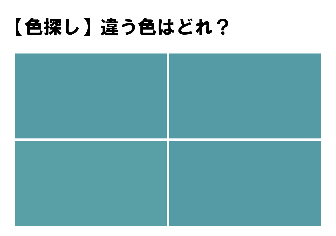 【おすすめクイズ】すぐに見つけられたらすごい！４色の中に１色だけ隠れた違う色・・色探しクイズに挑戦！