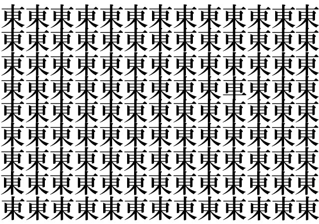 【漢字間違い探し】この中に１つだけ、違う漢字があります！何秒で見つけられるかな？