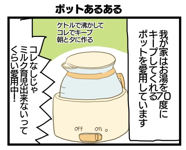 ［２］産後ボケが過ぎる！？ミルク育児で頻発する小さな「しまった」あるある２連発！｜まくらの育児日記