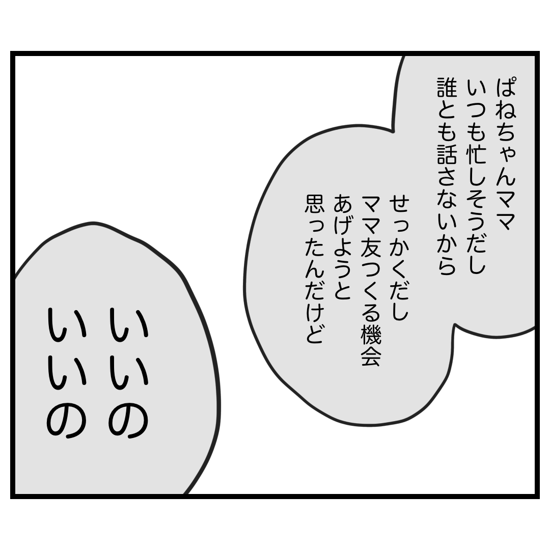 5 ちぐはぐな言葉と態度。お誘いを断ったら急に素っ気なくあしらわれ・・。『過保護』に翻弄されまくった話｜あんころ育児日記 ママ広場 Mamahiroba ｜小学生・園児ママの悩みの解決の糸口に