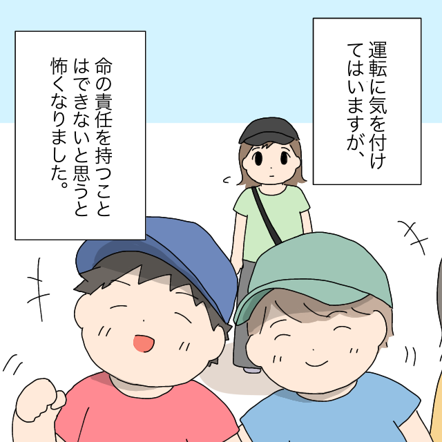 安全への認識が違いすぎる人を車に乗せての運転は責任持てない。ママ友付き合いやめました［５－２］｜ママ広場マンガ