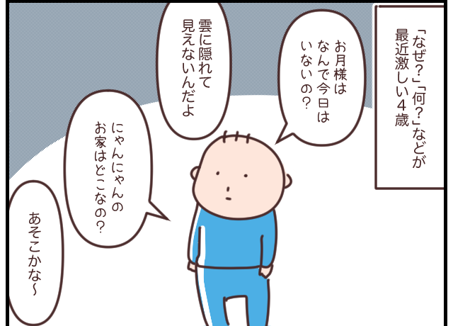 ママも息子に なぜ と聞きたい ４歳児の発想って面白い マッマの育児漫画 ママ広場 Mamahiroba 小学生 園児ママの悩みの解決の糸口に