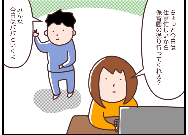 え うそでしょ 保育園の送りをお願いしたらやらかしちゃった夫 マッマの育児漫画 ママ広場 Mamahiroba 小学生 園児ママの悩みの解決の糸口に