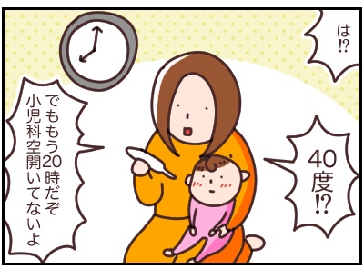 初めての突発性発疹【１】｜マッマの育児漫画