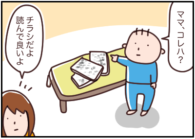 縄張り争い〜チラシ編〜｜マッマの育児漫画