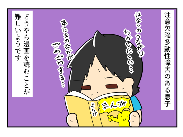 なんだろうこの複雑な気持ち。漫画を読むのが難しい息子に母の漫画は簡単で読みやすい｜mochikoの育児マンガ