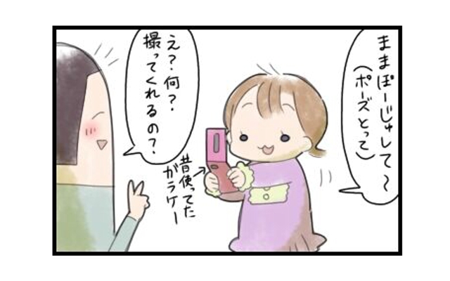 どういうこと？？このポーズの意味は？？３歳娘のスルースキルは最上級！？｜まりおの育児漫画