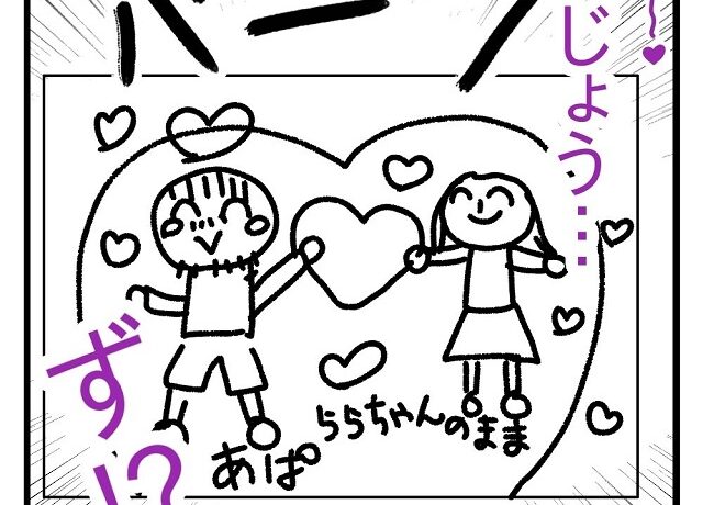 友達のママへの手紙にパパ登場 娘が描いた絵がまるで浮気現場 汗 パパ愛が強すぎる娘 みえの育児漫画 ママ広場 Mamahiroba 小学生 園児ママの悩みの解決の糸口に