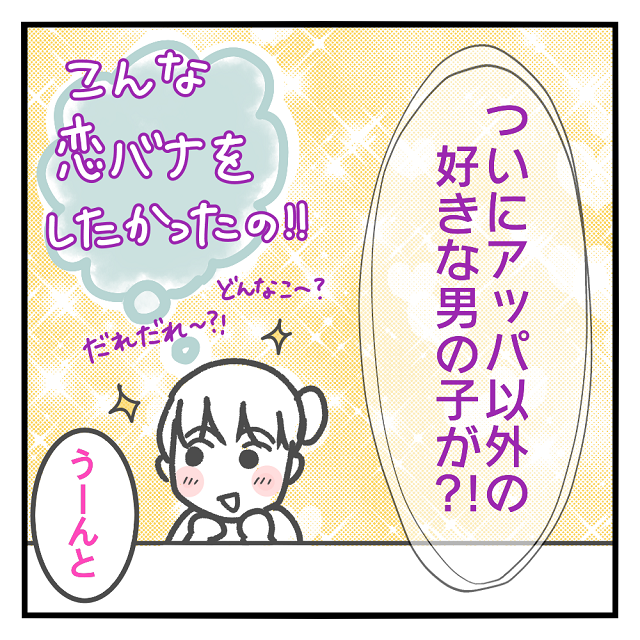 ついに娘と恋バナ と思ったけど やっぱりね 笑 パパ愛が強すぎる娘 みえの育児漫画 ママ広場 Mamahiroba 小学生 園児ママの悩みの解決の糸口に
