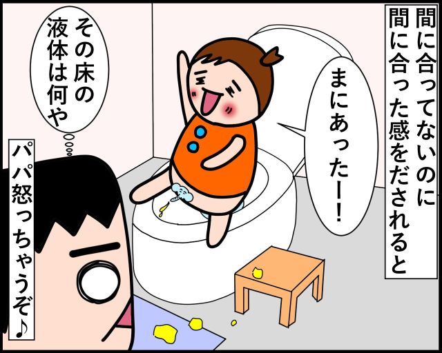 まるでタイムアタック トイレに行きたいと言ってから漏れちゃうまでの時間 みーぱぱ子育て漫画 ママ広場 Mamahiroba 小学生 園児ママの悩みの解決の糸口に