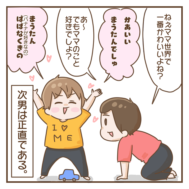 え いいんですか 母のハートを鷲掴みにする次男のツンデレ ももひらみーこの育児漫画 ママ広場 Mamahiroba 小学生 園児ママの悩みの解決の糸口に