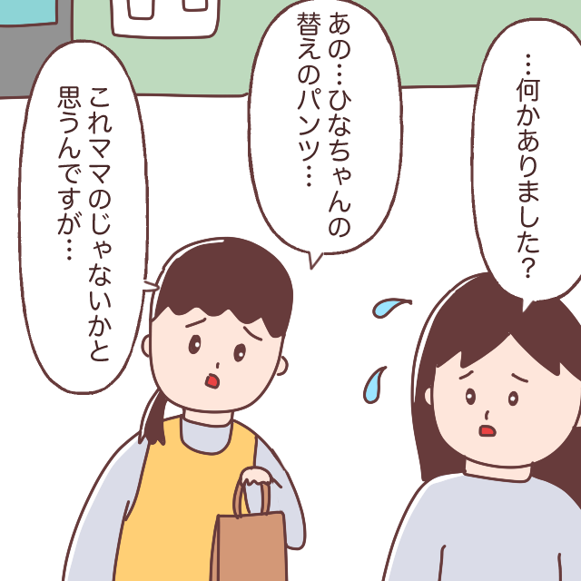 「保育園の準備完璧」と豪語して夫が持って行ったのは私のパンツ。ウチの夫にモヤる件［３－１］｜ママ広場マンガ