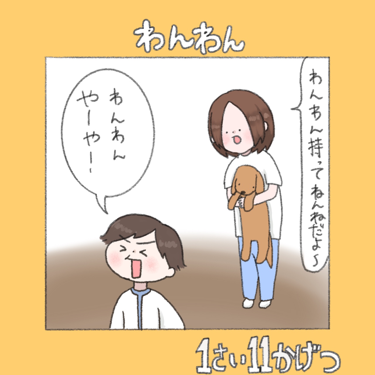 ねんねのお供わんわんを自分で拒否しておきながらやっぱり求める２歳息子の謎｜ねむりひつじの子育て絵日記