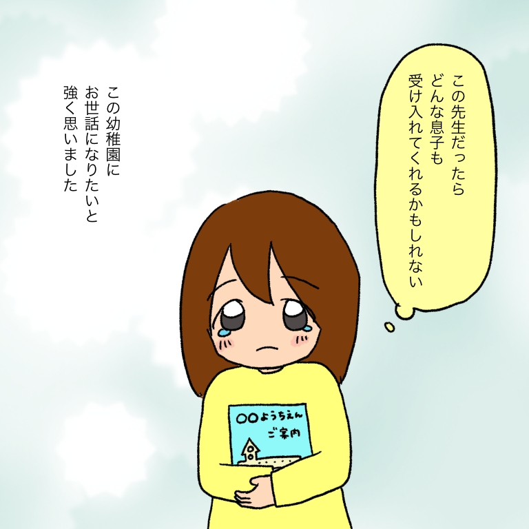 この幼稚園にお世話になりたい。説明会での園長先生の言葉に涙。息子はいわゆる育てにくい子でした［１１］｜メイの育児漫画