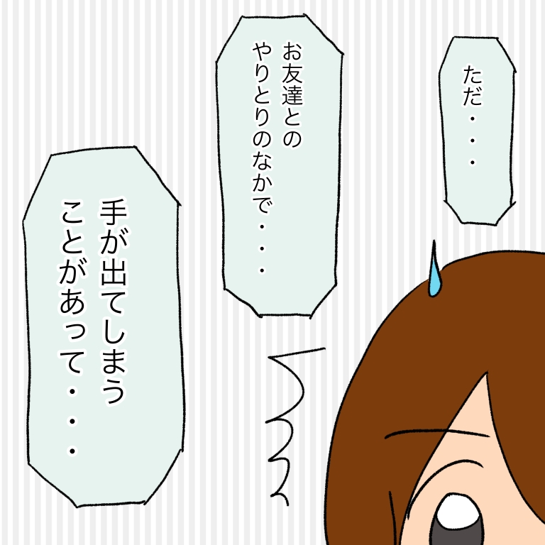 「お友達に手が出てしまうことがある」幼稚園からの電話に「やっぱり」と思った。息子はいわゆる育てにくい子でした［１３］｜メイの育児漫画