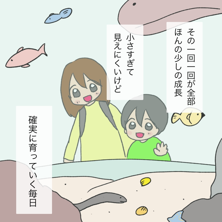 小さくて見えにくい成長。でも確実に毎日育っていく。息子はいわゆる育てにくい子でした［１９完］｜メイの育児漫画