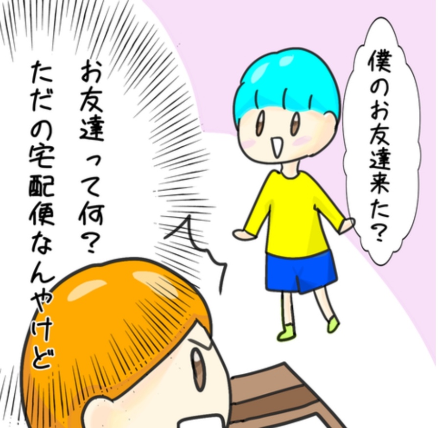 宅配便到着で「僕のお友達来た？」と聞く息子。お友達の正体は、まさかの緩衝材｜のんママの育児絵日記