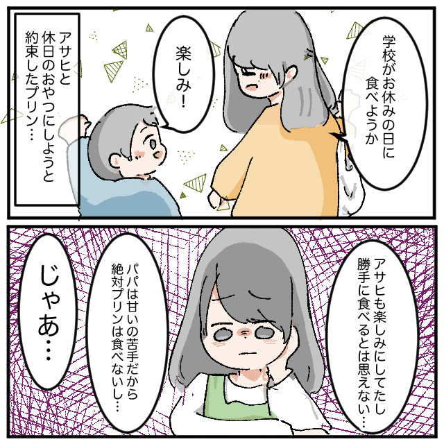 家族の誰も食べるはずのないプリンが無くなった。子どもの友達が苦手［５－１］｜ママ広場マンガ