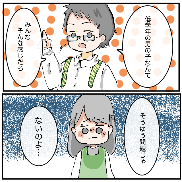 息子の友達が疑わしい。夫に相談しても取り合ってくれない。子どもの友達が苦手［９－１］｜ママ広場マンガ