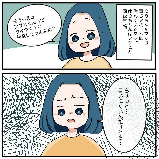 「家のもの無くなってない？」同じアパートの住人に言われドキッとする。子どもの友達が苦手［９－２］｜ママ広場マンガ