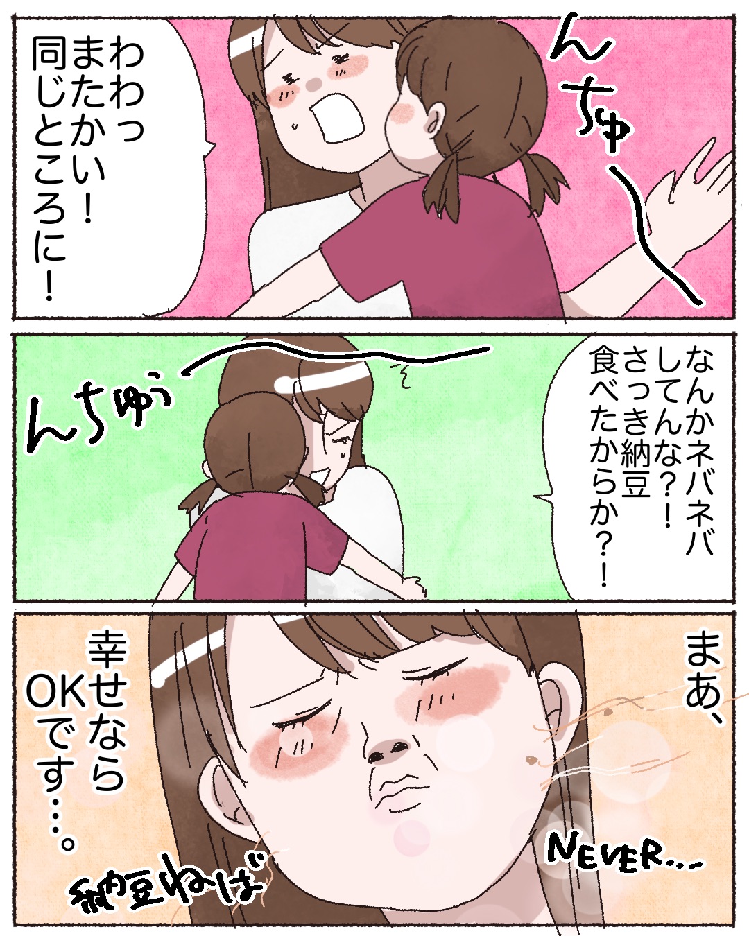 娘からのチューの嵐にうっとりしていたら、翌朝に肌荒れしていて凹んだ｜しおは娘１歳育児中。