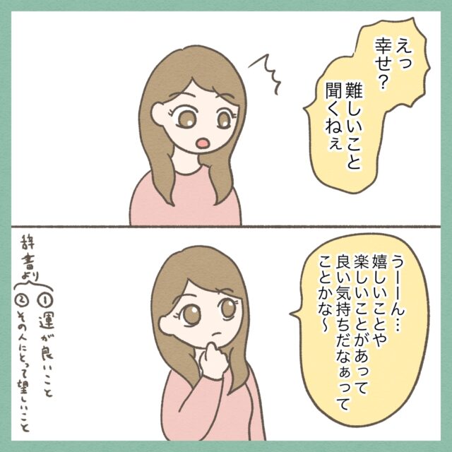 だから子育てはやめられない しあわせって何 からの３歳息子の言葉に全私が泣いた みゅこの育児絵日記 ママ広場 Mamahiroba 小学生 園児ママの悩みの解決の糸口に