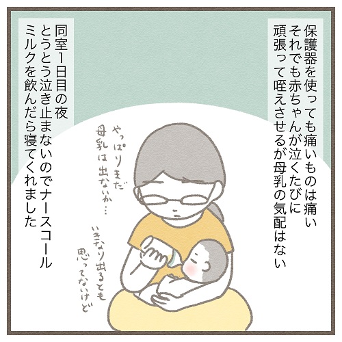 ４ 生後４ヶ月 母乳育児やめました 痛みで辛い授乳に救世主現る みゅこの育児絵日記 ママ広場 Mamahiroba 小学生 園児ママの悩みの解決の糸口に