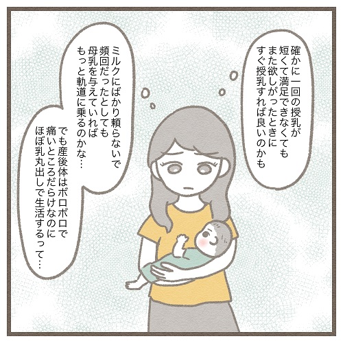 ７ 生後４ヶ月 母乳育児やめました 色々な意見に惑わされる日々 みゅこの育児絵日記 ママ広場 Mamahiroba 小学生 園児ママの悩みの解決の糸口に