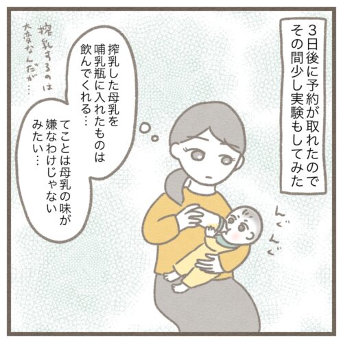 ８ 生後４ヶ月 母乳育児やめました 突然の母乳拒否 なぜ みゅこの育児絵日記 ママ広場 Mamahiroba 小学生 園児ママの悩みの解決 の糸口に