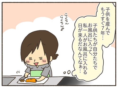 子どもが大きくなり 念願の一人風呂 のハズが なおたろー育児絵日記 ママ広場 Mamahiroba 小学生 園児ママの悩みの解決の糸口に