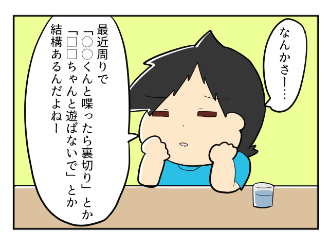 仲間外れ？縄張り争い？最近クラスでイヤだなと思う事。｜mochikoの育児マンガ