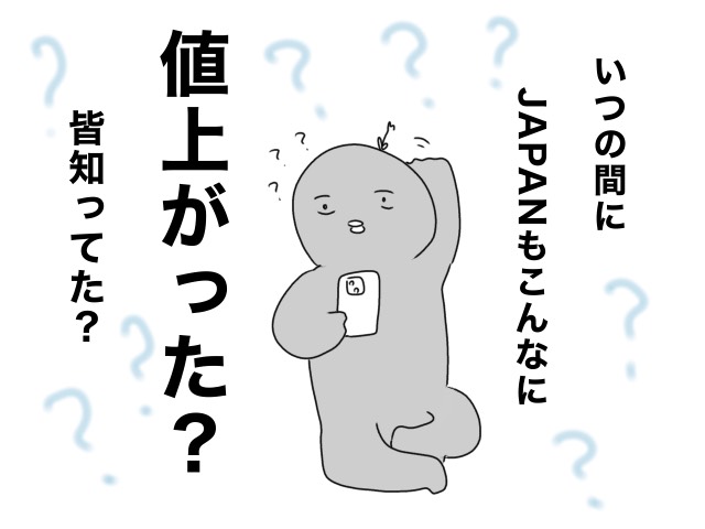 海外旅行は円安で断念。国内旅行ならと思いきや、どこもかしこも値上がりしていて衝撃｜アツアゲの育児絵日記