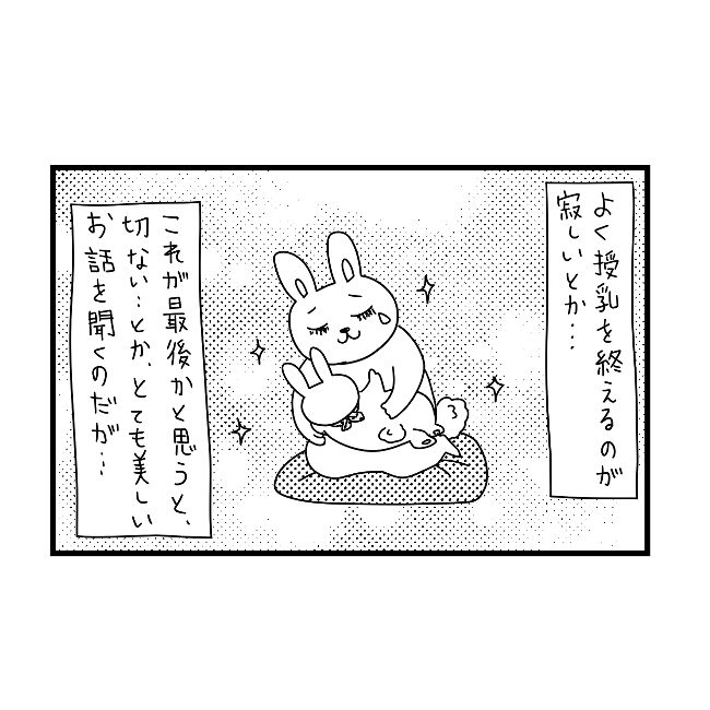 もうこのぐらいにして！はやく卒乳してほしい母とやめたくない息子｜ぽこたろー育児漫画