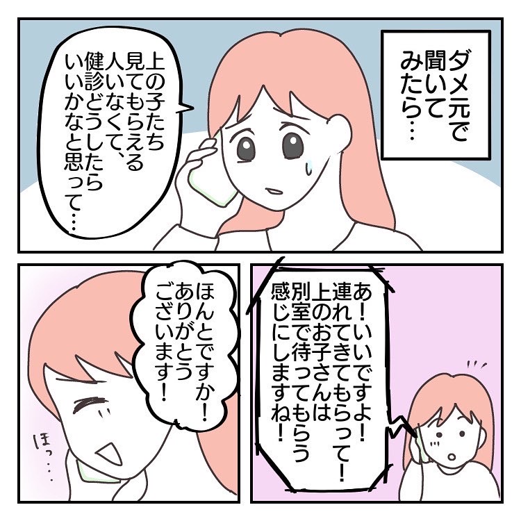 【６】え？事前に確認したのに。産院の配慮に感謝も、いざ行くと・・。コロナ禍での帝王切開の出産｜ねこじまいもみの楽しくワンオペライフ