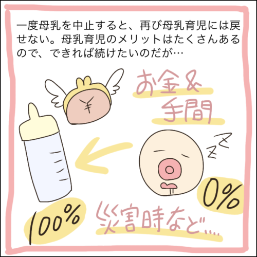 後編 乳腺炎が辛くて完母から完ミにした話 産後0 3ヶ月 ぽんぽこむすこの成長絵日記 ママ広場 Mamahiroba 小学生 園児ママの悩みの解決の糸口に