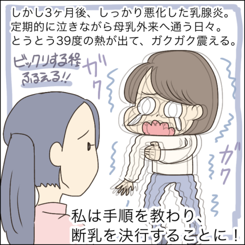 後編 乳腺炎が辛くて完母から完ミにした話 産後0 3ヶ月 ぽんぽこむすこの成長絵日記 ママ広場 Mamahiroba 小学生 園児ママの悩みの解決の糸口に