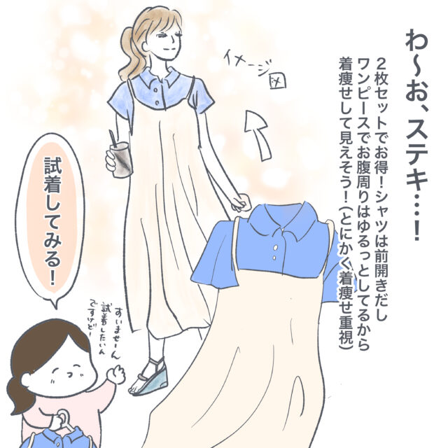 産後あるある２ イメージとかけ離れた試着後の自分 着痩せ重視で服を選ぶも なんか違う ぬぴのゆるっと育児漫画 ママ広場 Mamahiroba 小学生 園児ママの悩みの解決の糸口に