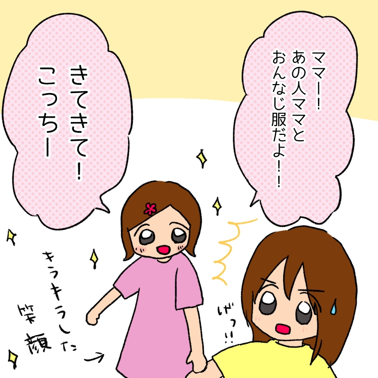 同じ服のママに遭遇。気まずくて避けていたのに娘に紹介された｜メイの育児漫画