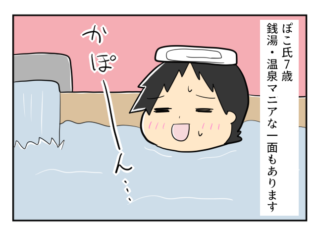 それは違う（汗）温泉好きな７歳息子の素朴な疑問「そば湯は・・」｜mochikoの育児マンガ