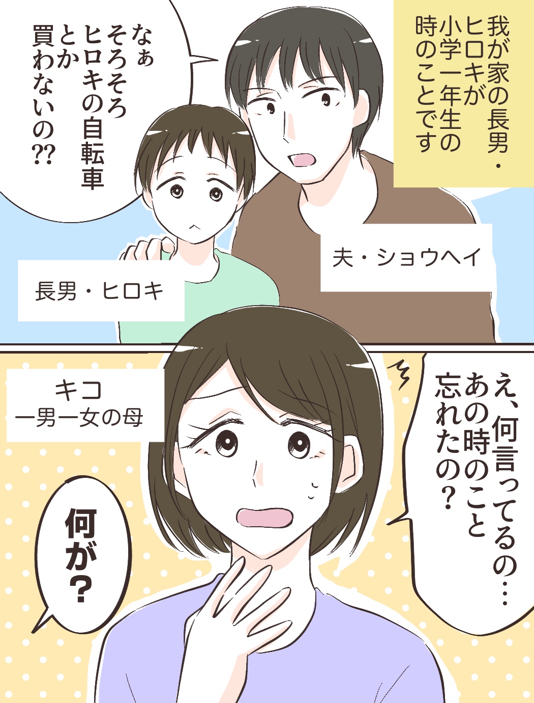 ［１］自分の言った事を忘れている夫。オレ理論がしんどい｜ママ広場マンガ