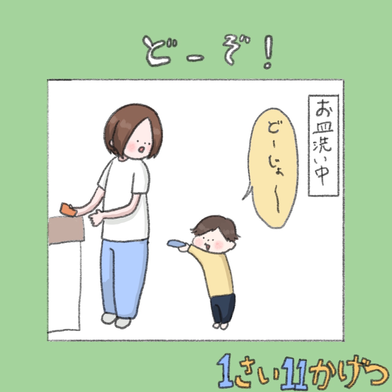 どこで覚えたの？お礼を言われると深々とお辞儀する２歳息子｜ねむりひつじの子育て絵日記