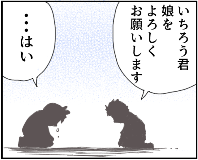 娘をよろしくお願いします。若輩者の自分に深々と頭を下げる義父に恐縮する育児なめすぎ夫［１０９］｜くまおのマンガ堂　