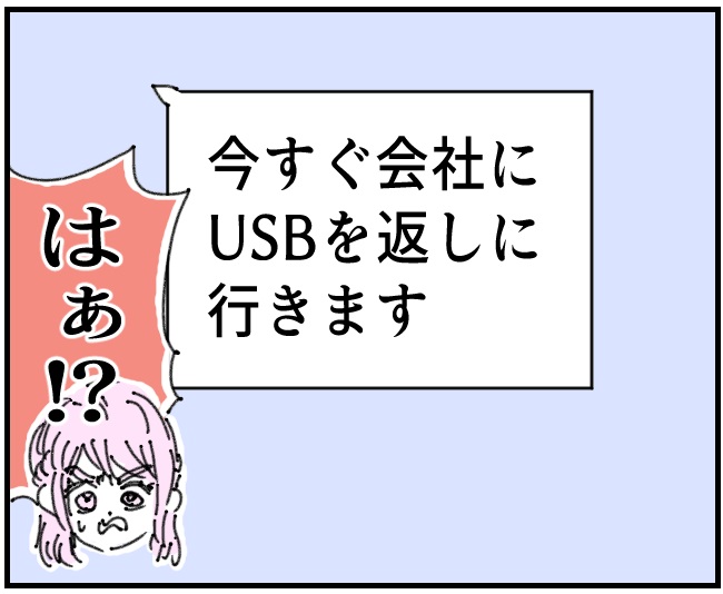 善は急げと会社に向かう。後輩女性に頼まれていた仕事をきっぱり断る育児なめすぎ夫［１２３］｜くまおのマンガ堂