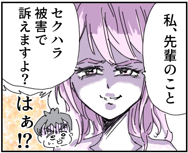 プライドが傷ついた後輩女性が作戦変更。セクハラで訴えると脅されてしまう育児なめすぎ夫［１２６］｜くまおのマンガ堂