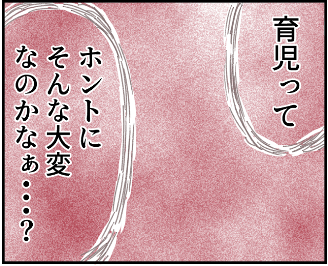 育児は本当に大変なのか。娘を託しシャワーを浴びる妻を見送った後漠然と芽生えた夫の疑問。育児なめすぎ夫［１４］｜くまおのマンガ堂