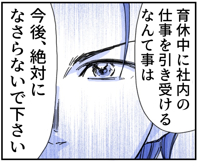 二度と育休中に仕事を引き受けないよう社長子息から念押しされた育児なめすぎ夫［１４２］｜くまおのマンガ堂