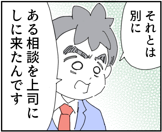 けじめをつけた上でやるべきことがあると上司に相談を切り出す育児なめすぎ夫［１４５］｜くまおのマンガ堂