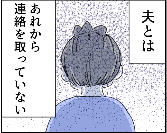 夫とは連絡を取っていない。すやすや眠る娘の横で食事をしていてふと夫を思う妻。育児なめすぎ夫［１４８］｜くまおのマンガ堂