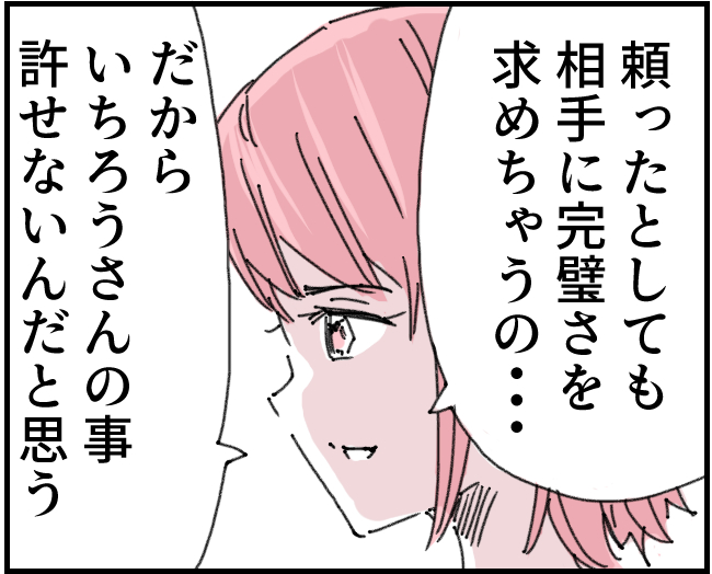 自身を振り返って反省。頼ったとしても完璧さを求めてしまい夫を許せないと話す妻。育児なめすぎ夫［１５１］｜くまおのマンガ堂