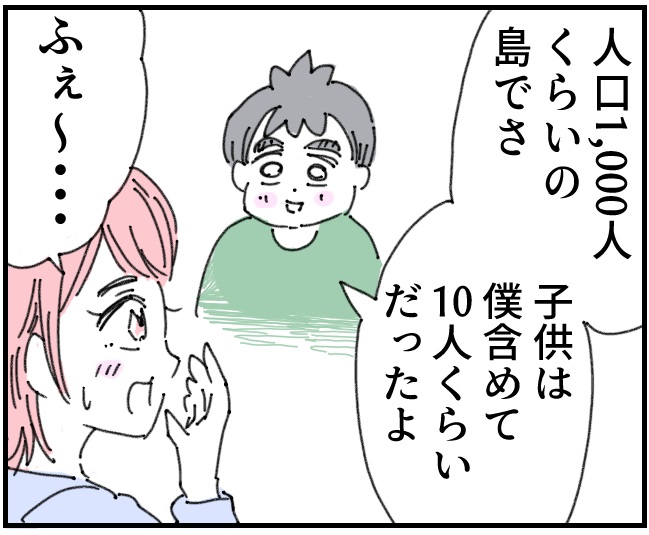 漁師の父と専業主婦の母のもと小さな離島で育った育児なめすぎ夫［１５４］｜くまおのマンガ堂